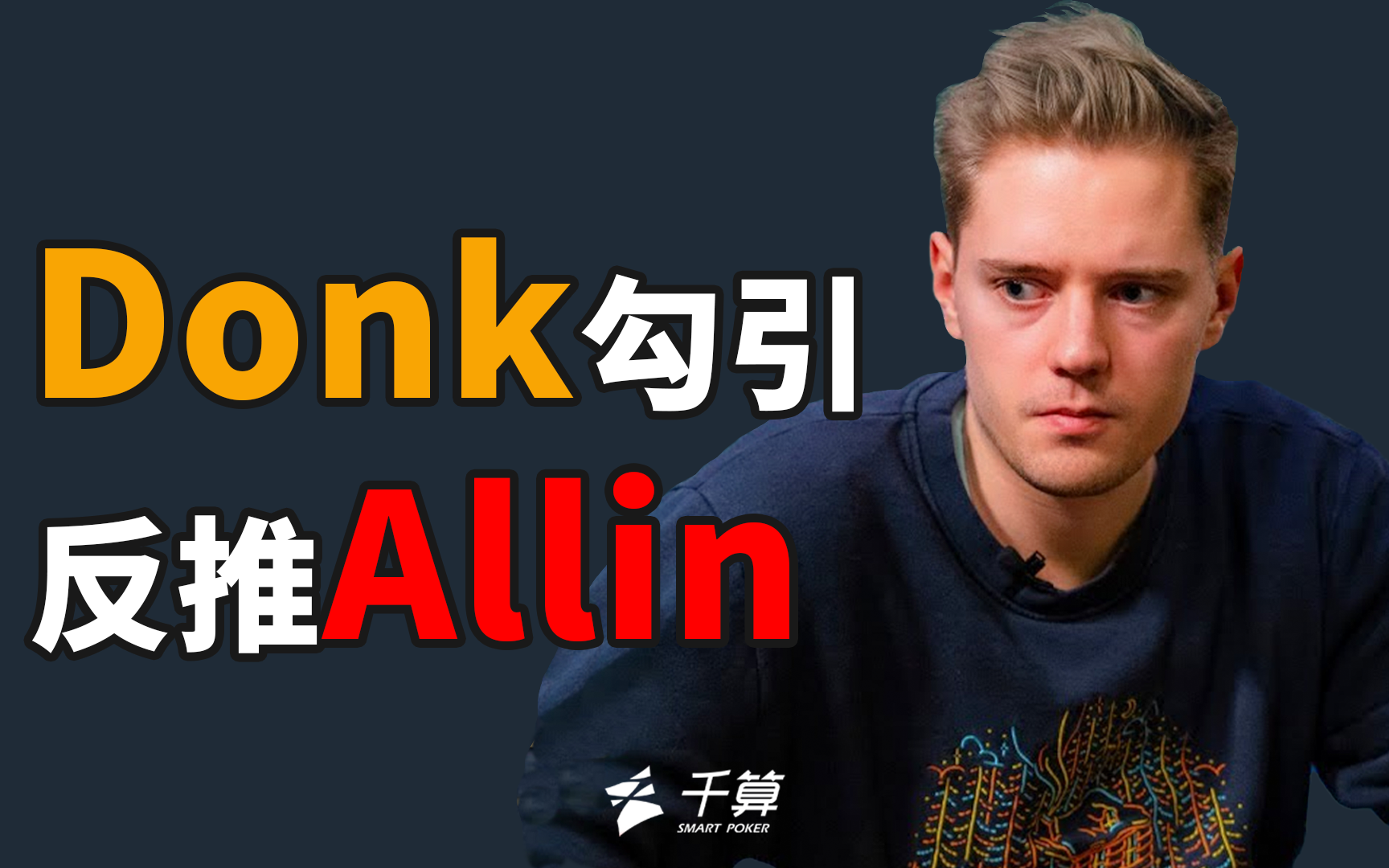 当强硬遇上 当强硬遇上